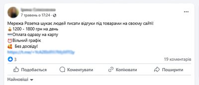 Фейкова віддалена робота: схема, в яку втрапили жителі Житомирщини Фейкова віддалена робота: схема, в яку втрапили жителі Житомирщини