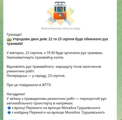 У Житомирі на два дні обмежать рух трамваїв У Житомирі на два дні обмежать рух трамваїв