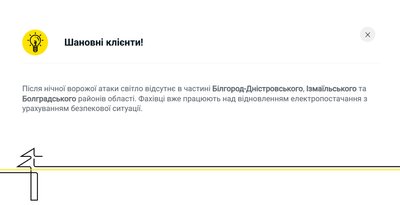 Вночі армія РФ вдарила по критичній інфраструктурі Одещини: у трьох районах немає світла