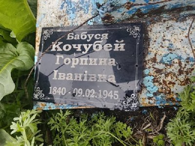 Просила поховати в садку під яблунею. Історія могили 105-річної Горпини Кочубей з села Могилів на Дніпропетровщині Просила поховати в садку під яблунею. Історія могили 105-річної Горпини Кочубей з села Могилів на Дніпропетровщині