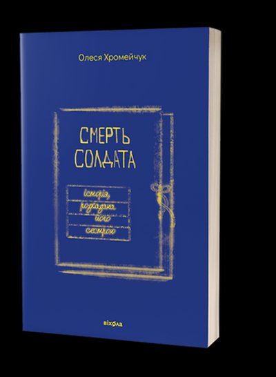 Що почитати в серпні: новинки від українських книжкових видавництв