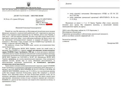 У Житомирі депутат облради заявив про безпідставну групу інвалідності військовому та просить повернути гроші у бюджет У Житомирі депутат облради заявив про безпідставну групу інвалідності військовому та просить повернути гроші у бюджет