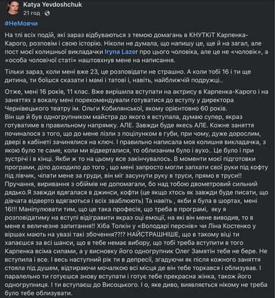 У мережі стартував флешмоб #немовчи: студенти та актори масово діляться історіями про харасмент у театральній сфері У мережі стартував флешмоб #немовчи: студенти та актори масово діляться історіями про харасмент у театральній сфері