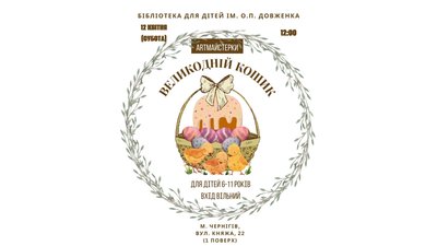Афіша Чернігова: які заходи можна відвідати на вихідних 12-13 квітня