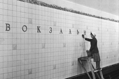 Шрифт KTF Metro Roman на станції "Вокзальна" Шрифт KTF Metro Roman на станції "Вокзальна"