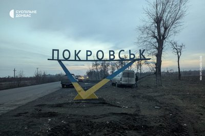 покровськ покровськ