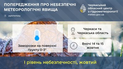 Заморозки