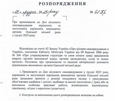 До 150% окладу: які премії отримувало керівництво Одеси у 2025 році До 150% окладу: які премії отримувало керівництво Одеси у 2025 році