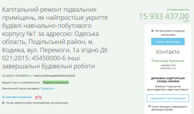 На Одещині майже за 16 мільйонів гривень відремонтують укриття в навчальному закладі На Одещині майже за 16 мільйонів гривень відремонтують укриття в навчальному закладі