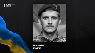 Стало відомо про смерть та поховання 24 захисників із Сумщини Стало відомо про смерть та поховання 24 захисників із Сумщини