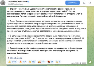 Повідомлення Міноборони РФ про БПЛА США над Чорним морем 14 березня 2023 року Повідомлення Міноборони РФ про БПЛА США над Чорним морем 14 березня 2023 року