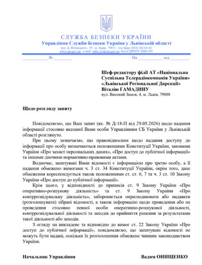 Відповідь на інформаційний запит від СБУ Відповідь на інформаційний запит від СБУ