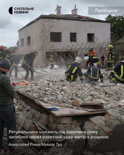 Рятувальники шукають під завалами дому матір з донькою, загиблих через ракетний удар по Львову Рятувальники шукають під завалами дому матір з донькою, загиблих через ракетний удар по Львову