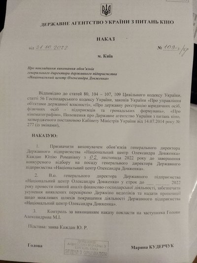 Держкіно відсторонило в.о. директорки "Довженко-Центру" Держкіно відсторонило в.о. директорки "Довженко-Центру"