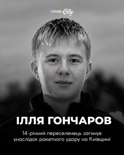 Через удар РФ по Київщині загинув хлопець з Есманьської громади Через удар РФ по Київщині загинув хлопець з Есманьської громади