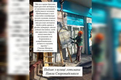 У центрі Миколаєва демонтували меморіальну дошку віцеадміралу Макарову У центрі Миколаєва демонтували меморіальну дошку віцеадміралу Макарову