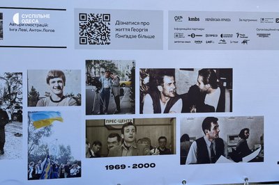 В Одесі відкрили вуличну експозицію до річниці смерті Георгія Ґонґадзе В Одесі відкрили вуличну експозицію до річниці смерті Георгія Ґонґадзе
