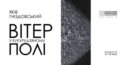 Куди варто піти в листопаді Куди варто піти в листопаді