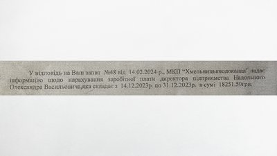 Скріншот відповіді на запит Суспільного щодо зарплат керівників комунальних підприємств Хмельницького. Скріншот відповіді на запит Суспільного щодо зарплат керівників комунальних підприємств Хмельницького.