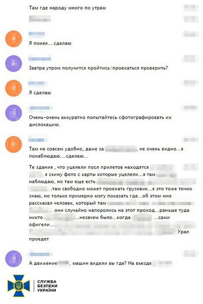 Листування підозрюваного у передачі даних про ЗСУ росіянам