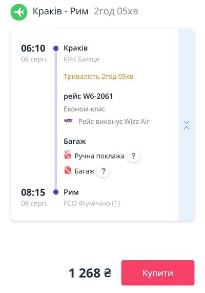 Квиток на літак до Італії за 1200 гривень: як дешево доїхати з Дніпра до Риму
