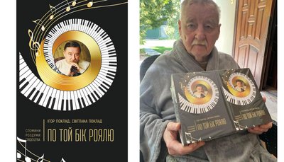 "По той бік роялю" — книга про життя і творчість Ігоря Поклада авторства Світлани Поклад "По той бік роялю" — книга про життя і творчість Ігоря Поклада авторства Світлани Поклад