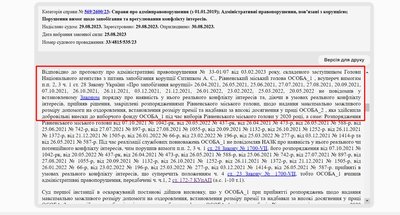 Як мер Рівного ігнорував повідомлення про конфлікт інтересів, скрин з судового рішення Як мер Рівного ігнорував повідомлення про конфлікт інтересів, скрин з судового рішення