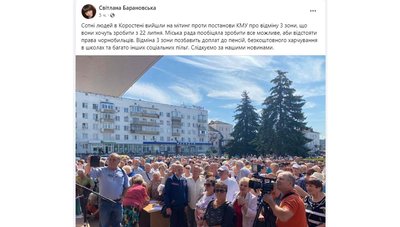 Перекрили трасу: жителі Коростеня на Житомирщині виступають проти скасування чорнобильських пільг Перекрили трасу: жителі Коростеня на Житомирщині виступають проти скасування чорнобильських пільг