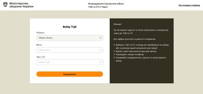 Чи діє електронна черга у ТЦК на Полтавщині