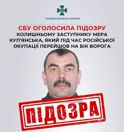 Колишньому заступнику мера Куп'янська загрожує довічне