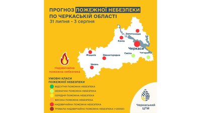 На Черкащині на чотири дні оголосили пожежну небезпеку На Черкащині на чотири дні оголосили пожежну небезпеку
