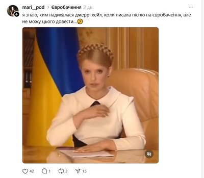 меми Євробачення меми Євробачення