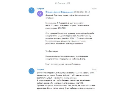 Скриншот з листування Дмітрія Рогозіна Скриншот з листування Дмітрія Рогозіна