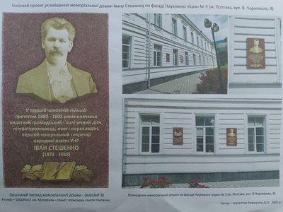 Барельєф на честь першого міністра освіти УНР Івана Стешенка у Полтаві Барельєф на честь першого міністра освіти УНР Івана Стешенка у Полтаві