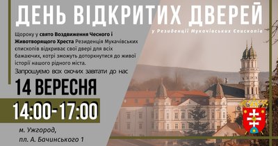 День міста: які заходи відбудуться 13-14 вересня в Ужгороді День міста: які заходи відбудуться 13-14 вересня в Ужгороді