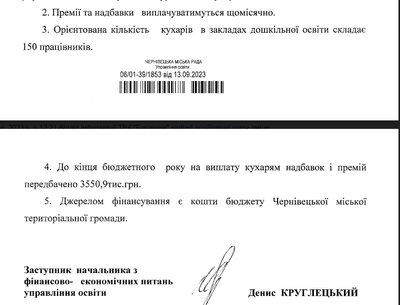 Кухарі дитсадків та молоді вчителі Чернівецької громади отримуватимуть надбавки до зарплати: скільки та звідки гроші Кухарі дитсадків та молоді вчителі Чернівецької громади отримуватимуть надбавки до зарплати: скільки та звідки гроші