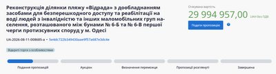 Пляж «Відрада» в Одесі хочуть реконструювати за майже 30 млн грн