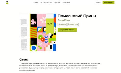 Макет майбутнього сайту платформи "Видала Громада" Макет майбутнього сайту платформи "Видала Громада"