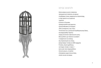 Вірш Strip Search Гаськи Шиян Вірш Strip Search Гаськи Шиян