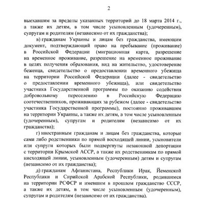 Наказ Путіна про присвоєння громадянства РФ Наказ Путіна про присвоєння громадянства РФ
