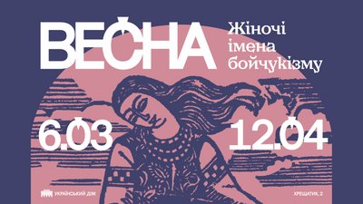 виставки березня