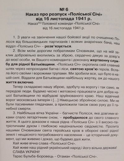 "Отаман Тарас Бульба": у книзі рівненський історик Ігор Марчук спростовує міфи про засновника "Поліської січі" "Отаман Тарас Бульба": у книзі рівненський історик Ігор Марчук спростовує міфи про засновника "Поліської січі"