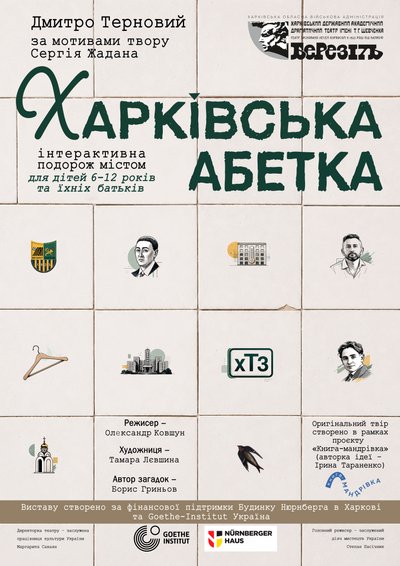 Які прем’єри українські театри готують до закриття сезону Які прем’єри українські театри готують до закриття сезону