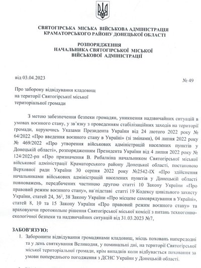 Фото: Facebook/Святогірська МВА Фото: Facebook/Святогірська МВА