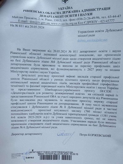 У місті на Рівненщині дискусія щодо вибору майбутнього академічного ліцею