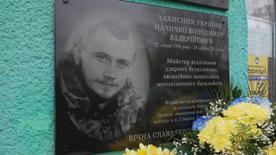 меморіальна дошка, Володимир Начичко меморіальна дошка, Володимир Начичко