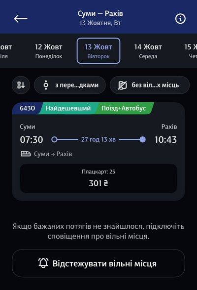 Автобус до Конотопа, далі потягом: що чекає на пасажирів комбінованого маршруту Автобус до Конотопа, далі потягом: що чекає на пасажирів комбінованого маршруту