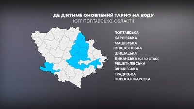 Чому у Полтаві зростаються тарифи на воду і чи вплине на рішення НКРЕКП? Чому у Полтаві зростаються тарифи на воду і чи вплине на рішення НКРЕКП?