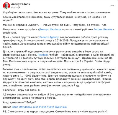 "Я точно не є ворогом українського книжкового ринку": Андрій Федорів прокоментував бурхливу дискусію у соцмережах "Я точно не є ворогом українського книжкового ринку": Андрій Федорів прокоментував бурхливу дискусію у соцмережах