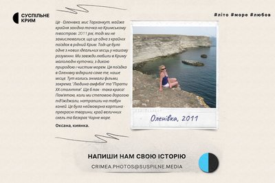 "Мій Крим: Спогади". Суспільне збирає історії для спецпроєкту "Мій Крим: Спогади". Суспільне збирає історії для спецпроєкту